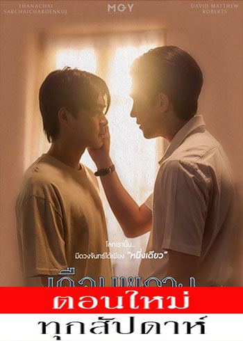 เดือนพราง ตอนที่ 1-4