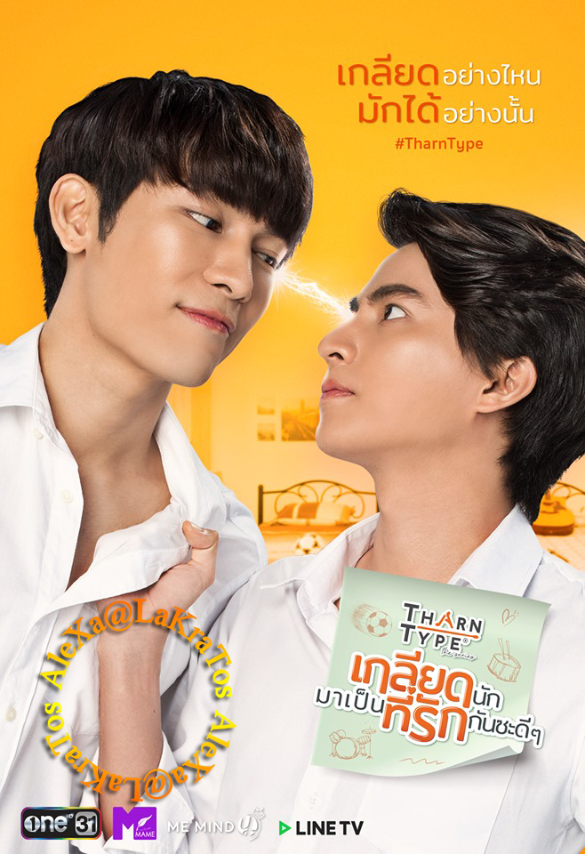 TharnType the Series เกลียดนักมาเป็นที่รักกันซะดีๆ  EP.12 จบ