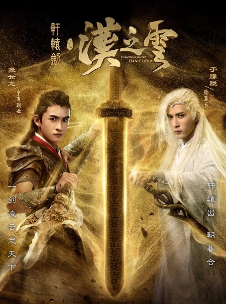 Xuan Yuan Sword  Han Cloud (2017) : อิทธิฤทธิ์กระบี่เซียนหยวน ภาค หมอกแห่งฮั่น | 30 ตอน (จบ)