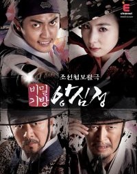 Ang Shim Jung (2011) : อัง ชิม จุง นักรบ 12 ราศี | 13 ตอน (จบ)