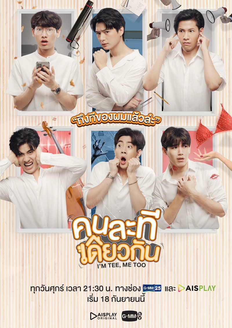 คนละทีเดียวกัน ตอนที่1-8 (รออัปเดตตอนต่อไป)