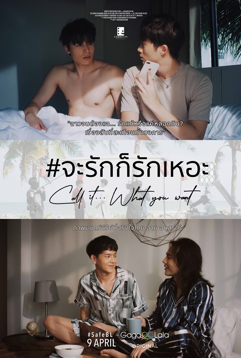 จะรักก็รักเหอะ EP.1-6 [จบ]