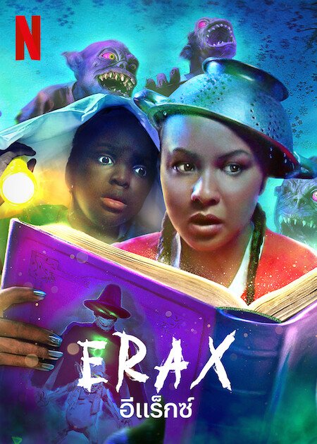 Erax (2022) อีแร็กซ์