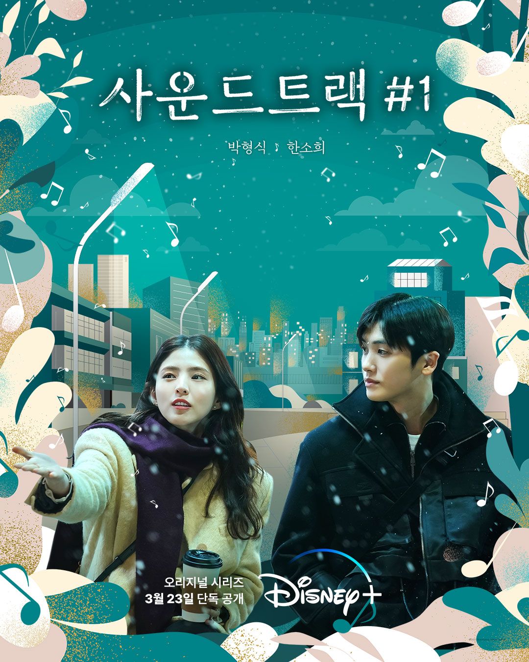 Soundtrack #1 ซับไทย | ตอนที่ 1-4 (จบ)