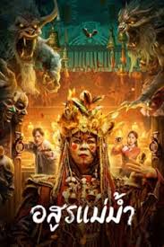 The Beast in the River (2023)