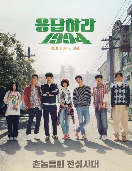 Reply 1994 (2013) : คิดถึงเธอ 1994 | 21 ตอน (จบ) [พากย์ไทย]