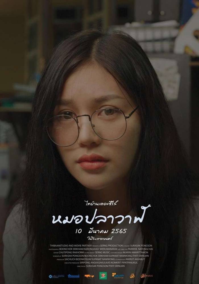 หมอปลาวาฬ (2022)