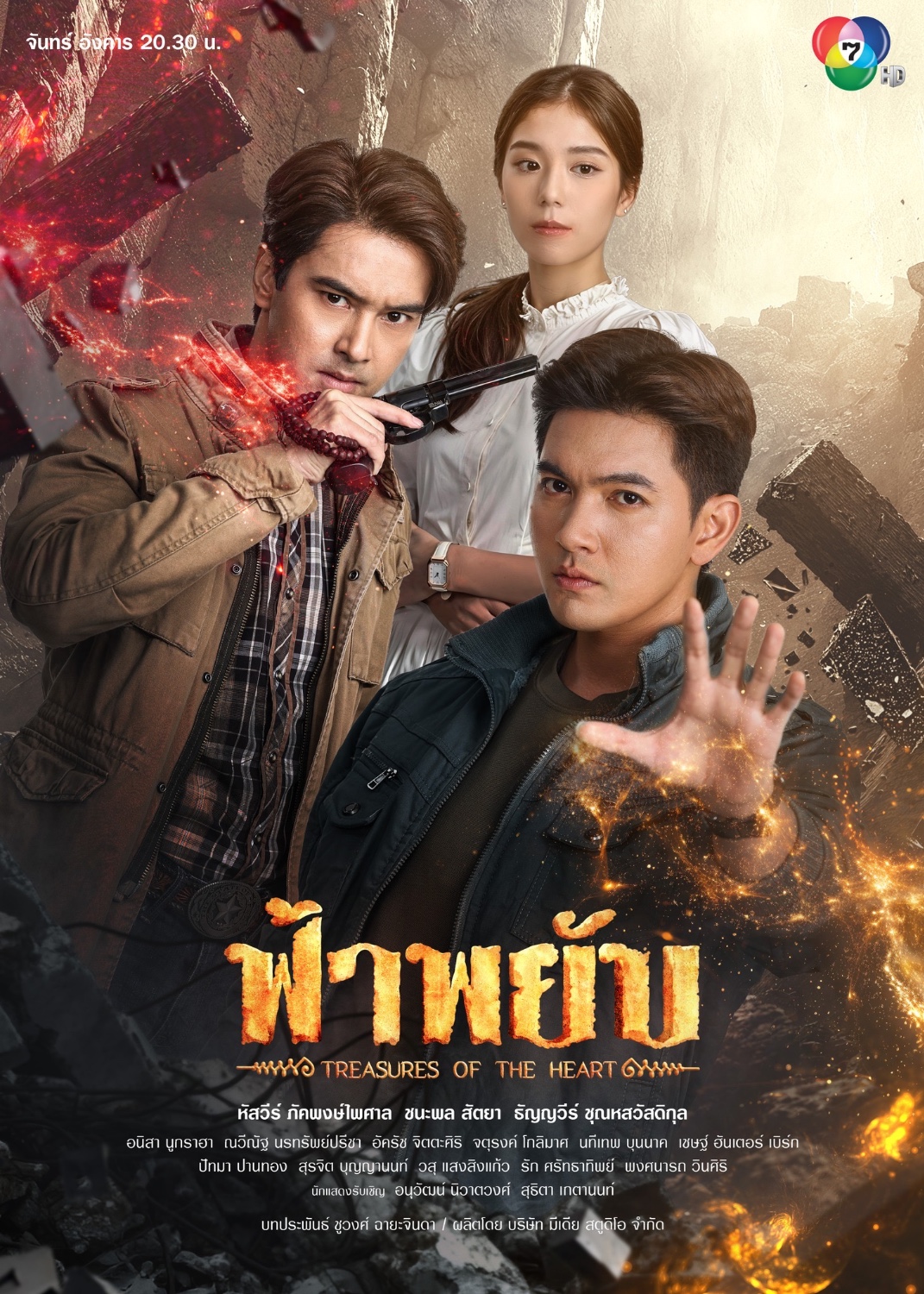  ฟ้าพยับ ตอนที่ 1-6