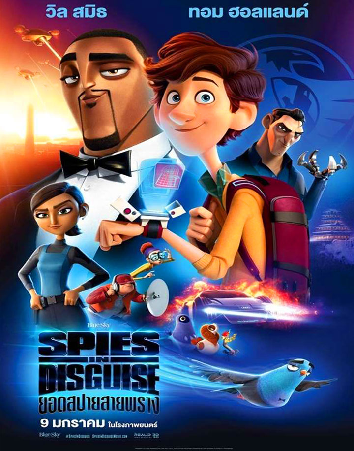 Spies in Disguise (2020) ยอดสปายสายพราง