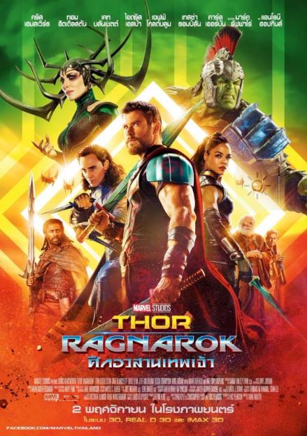 Thor 3 Ragnarok (2017) ศึกอวสานเทพเจ้า