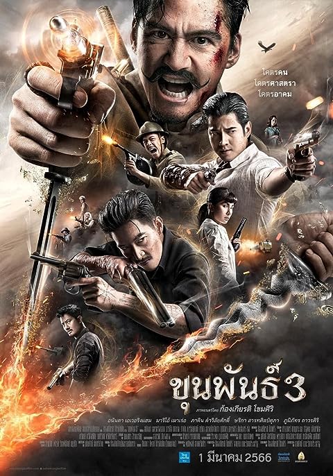 ขุนพันธ์ 3 (2023)