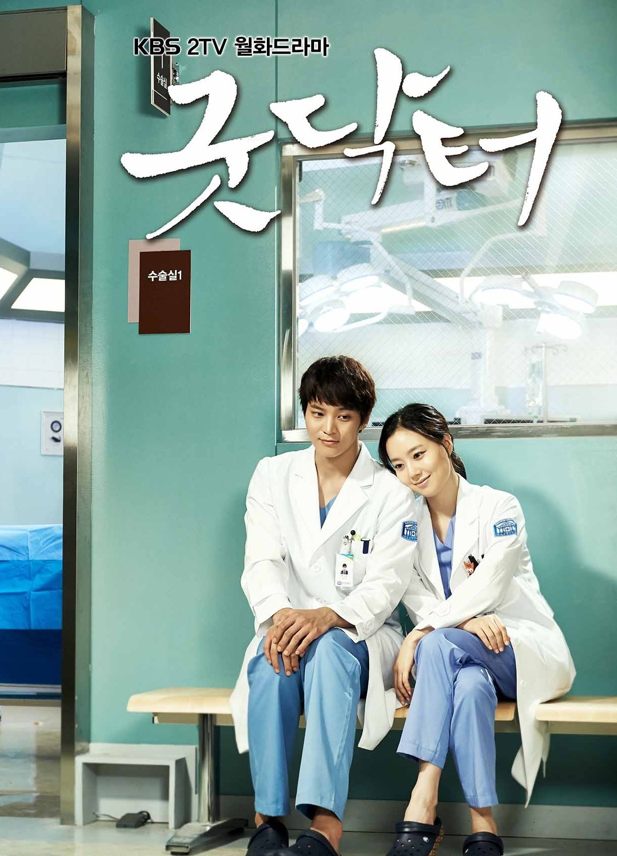 Good Doctor (2013) : ฟ้าส่งผมมาเป็นหมอ | 20 ตอน (จบ) 