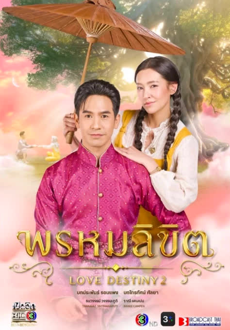 บุพเพสันนิวาส Season 2 (2023) ตอนที่ 1-26 จบ