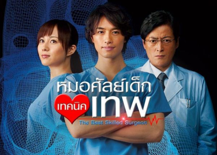 หมอศัลย์เด็กเทคนิคเทพ [พากย์ไทย]