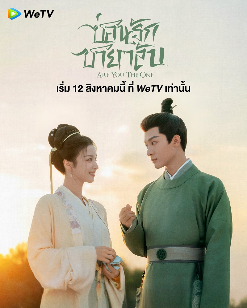 ซ่อนรักชายาลับ [บรรยายไทย] 1-40จบ