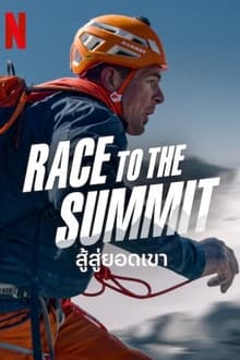 Race to the Summit (2023) สู้สู่ยอดเขา