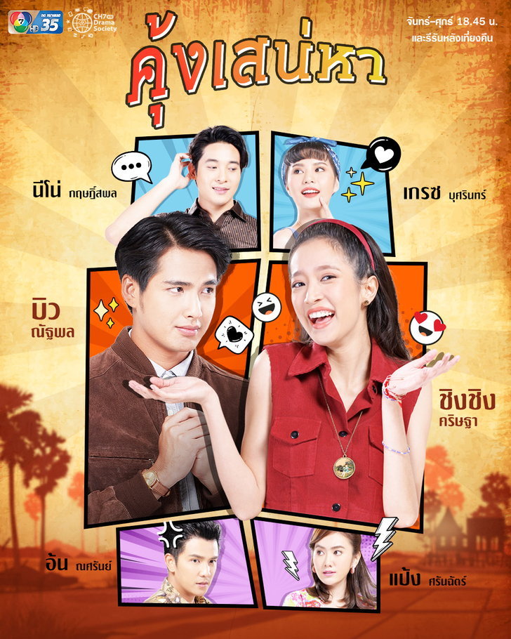 คุ้งเสน่หา ตอนที่ 1-30 จบ