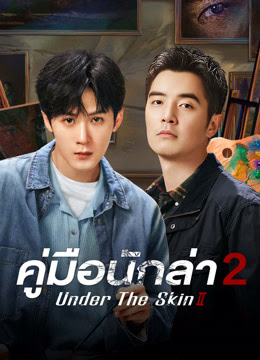 คู่มือนักล่า 2  [บรรยายไทย] updated to 25