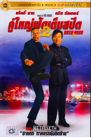 Rush Hour 2