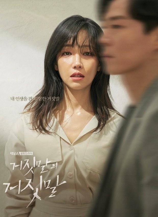 Lie After Lie (2020) | 16 ตอน (จบ)