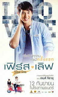 เฟิร์ส เลิฟ (2013)