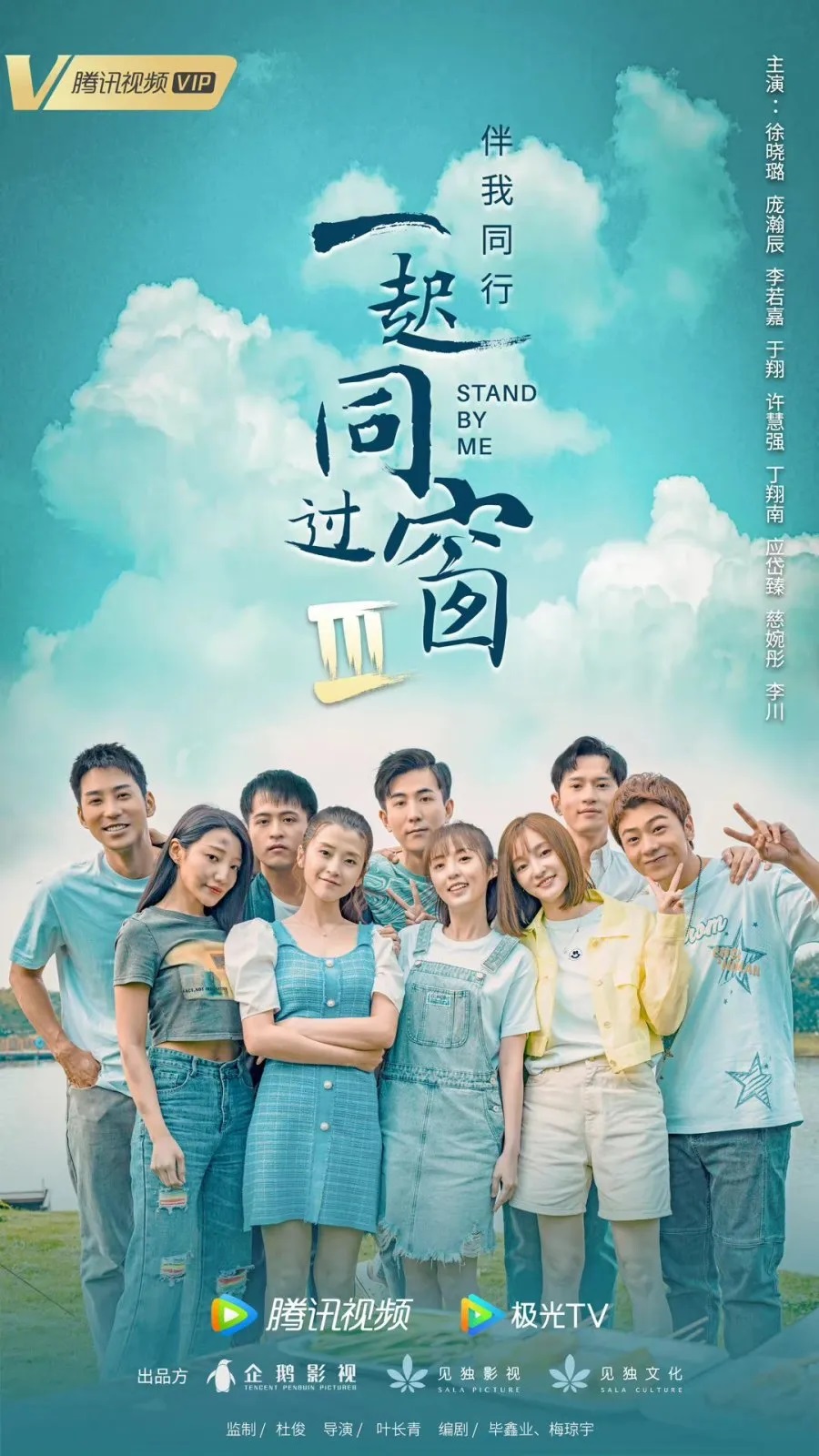 Stand By Me [บรรยายไทย] 1-30จบ