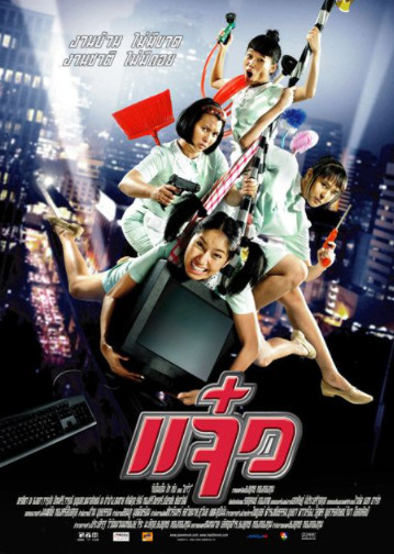 แจ๋ว (2004) 