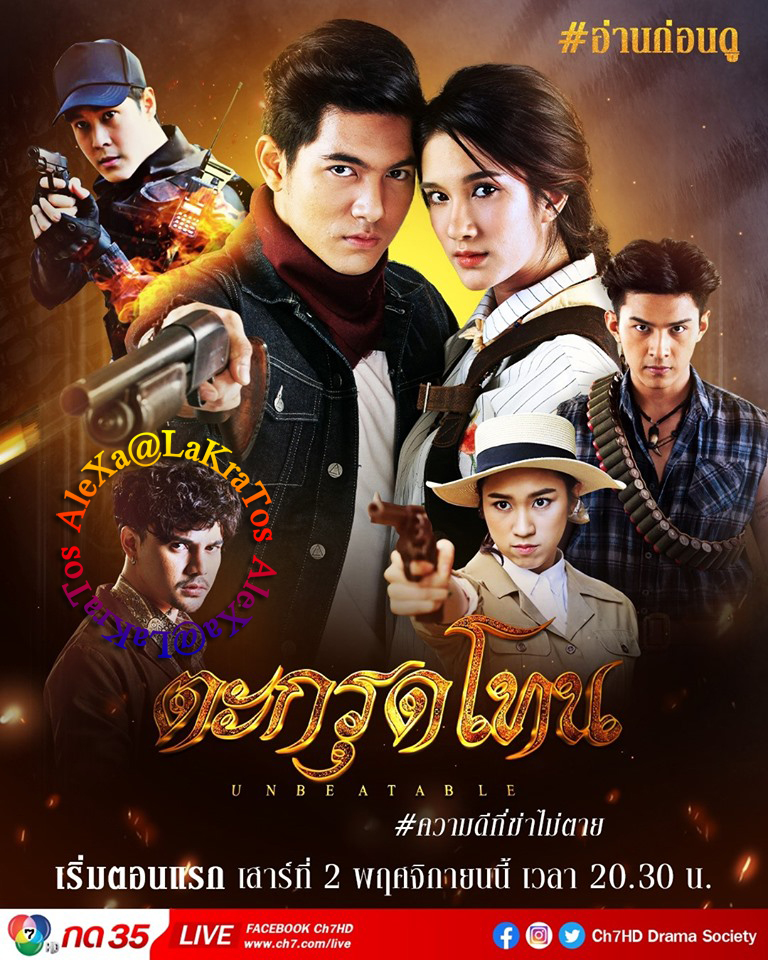 ตะกรุดโทน ตอนที่ 16 (ตอนจบ)