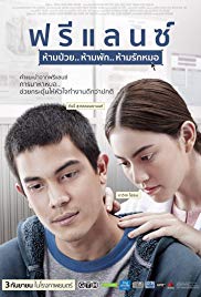 ฟรีแลนซ์ ห้ามป่วย ห้ามพัก ห้ามรักหมอ (2015)