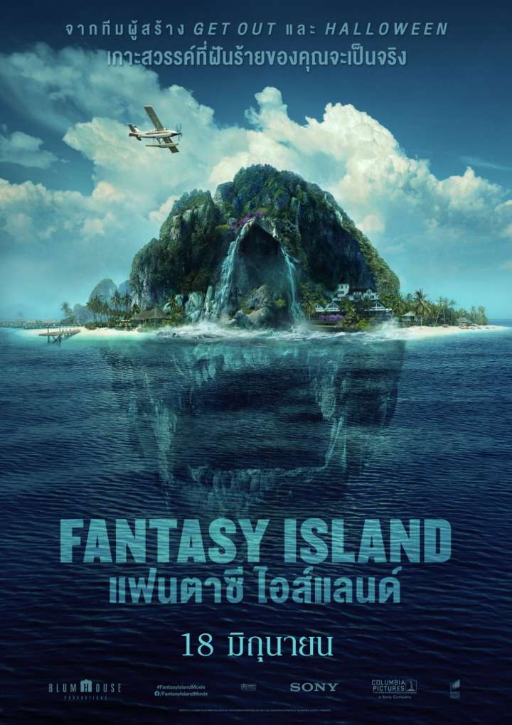 Fantasy Island (2020) เกาะสวรรค์ เกมนรก