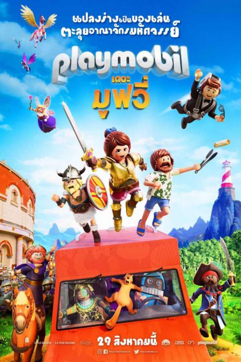 Playmobil The Movie (2019) เพลย์โมบิล เดอะ มูฟวี่ 