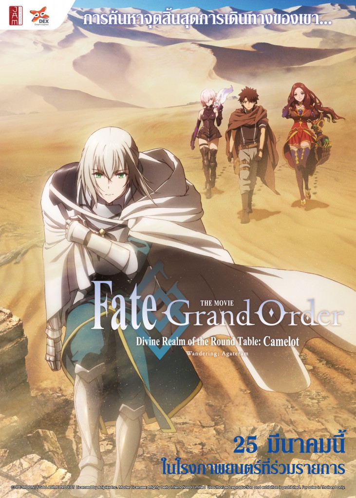 Fate Grand Order: Shinsei Entaku Ryouiki Camelot 1 - Wandering; Agateram ซับไทย