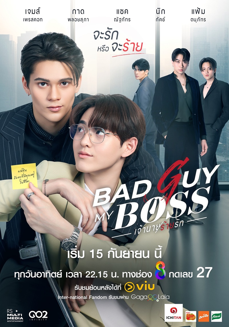 เจ้านายร้ายรัก ตอนที่ 1-5