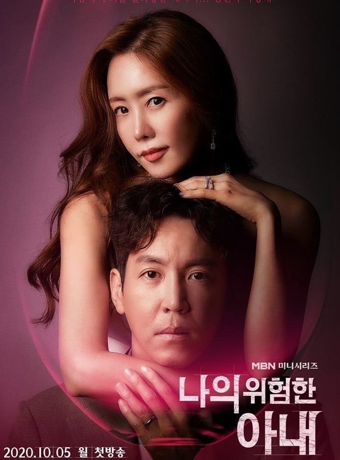 My Dangerous Wife (2020) : ปริศนารักซ่อนเร้น | 16 ตอน (จบ)