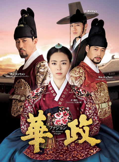 Hwa Jung Princess Of Light / Splendid Politics / HwaJung (2015) : ฮวาจอง สงครามชิงบัลลังก์ / ฮวาจอง ชิงอำนาจชิงบัลลังก์ | 67 ตอน (จบ) [พากย์ไทย]