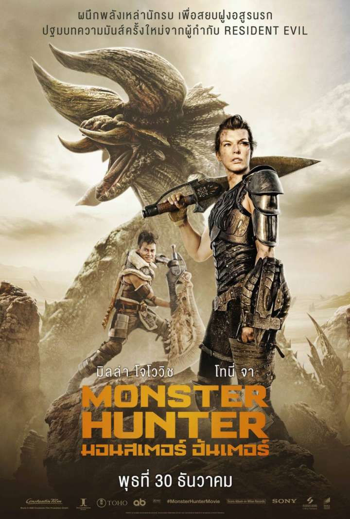 Monster Hunter (2020) มอนสเตอร์ ฮันเตอร์