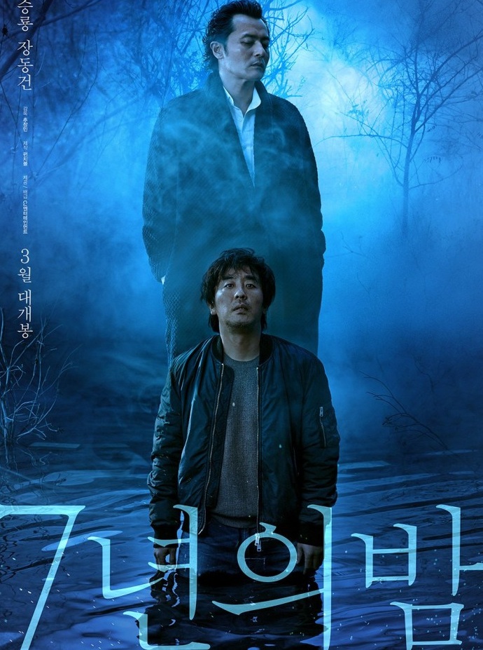 Seven Years of Night (2018) | คืนโหดแค้นคลั่ง 7 ปีมิมีเลือนหาย