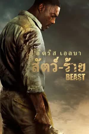 Beast (2022)