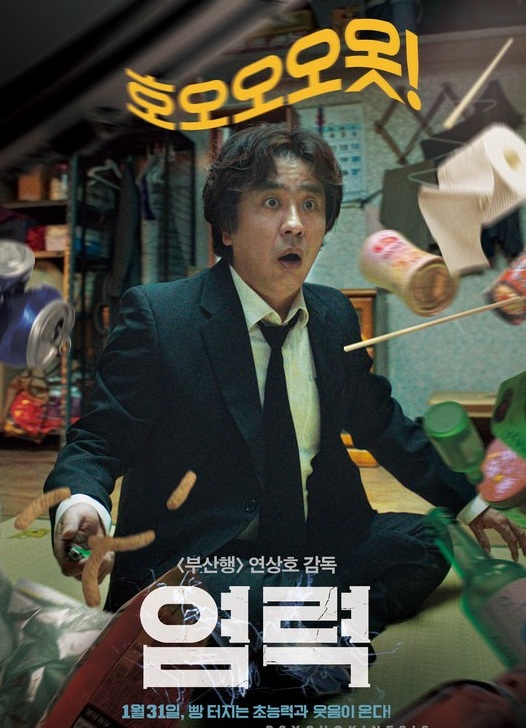 Psychokinesis (2018) ไซโคคิเนซิส ยอดคุณพ่อจิตสะท้าน