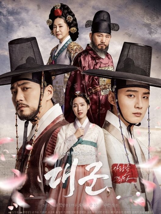 Grand Prince (2018) : ลิขิตรัก สองราชันย์ | 20 ตอน (จบ)