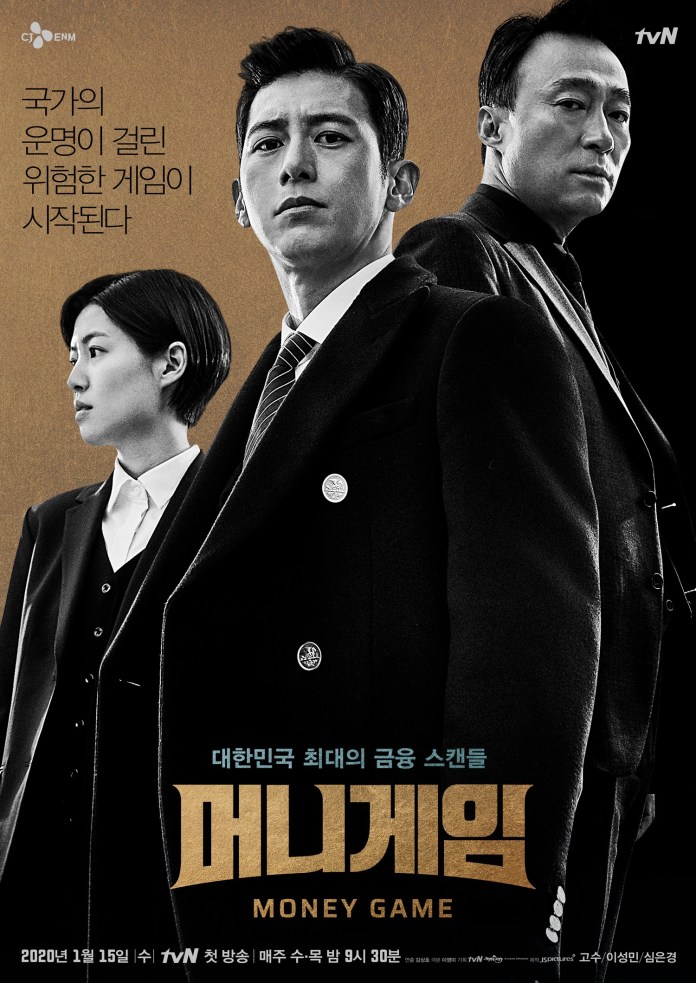 Money Game (2020) | 16 ตอน (จบ)