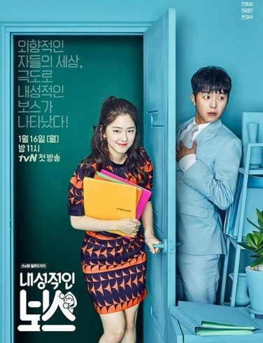 Introverted Boss | 16 ตอน (จบ)