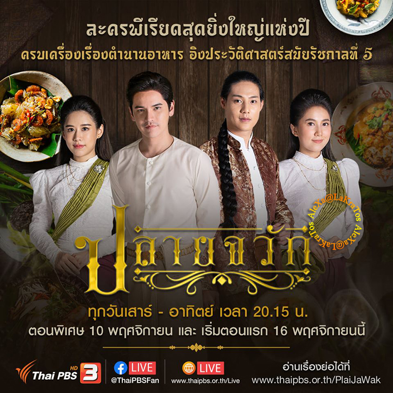 ปลายจวัก (2019) EP.24 อวสาน