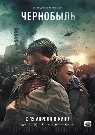 Chernobyl 1986 (2021) เชอร์โนบิล 1986