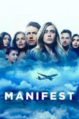 Manifest Season 1 (2018) เที่ยวบินพิศวง