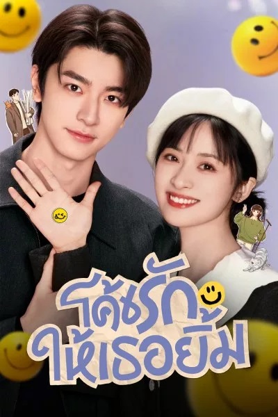 โค้ชรักให้เธอยิ้ม [พากย์ไทย] updated to 28