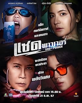 แซด พาวเวอร์ (2024) ตอน 1-2