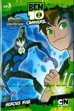 Ben10 Omniverse Vol. 3 เบ็นเท็น ออมนิเวอส ชุดที่ 3