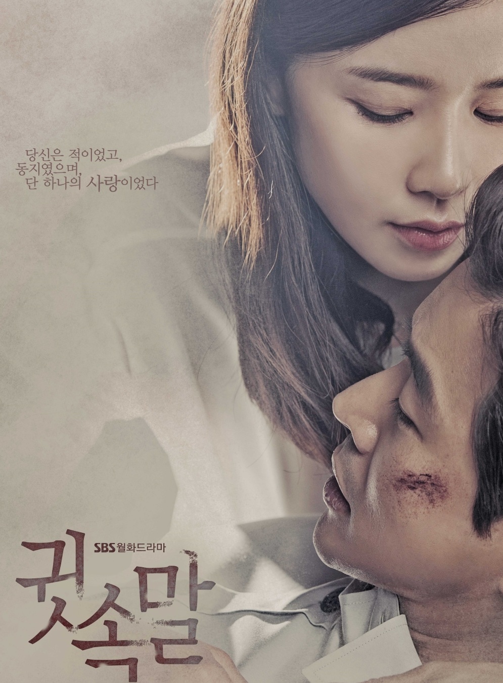 Whisper (2017) : เสียงกระซิบแห่งความจริง | 17 ตอน (จบ)