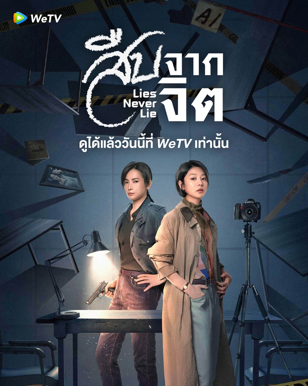 สืบจากจิต [บรรยายไทย] updated to 14